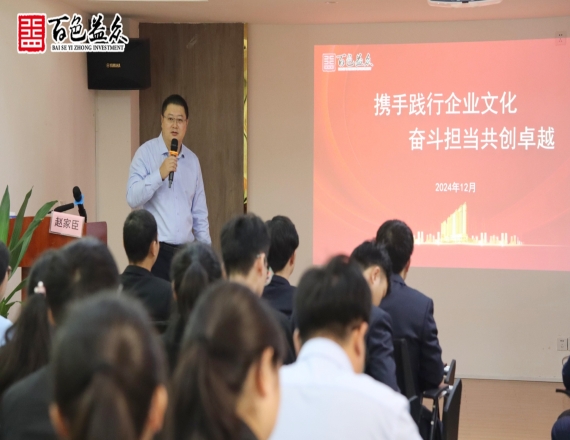 益眾集團(tuán)舉辦2024年第2期員工“奮斗擔(dān)當(dāng)，勝任未來(lái)”主題培訓(xùn)